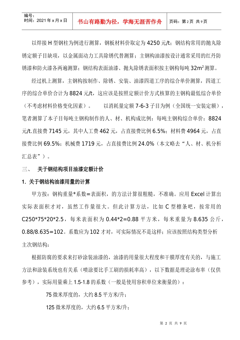 钢结构制作(含油漆)及预算定额探讨_第2页