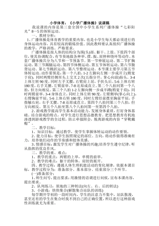 小学广播体操说课稿