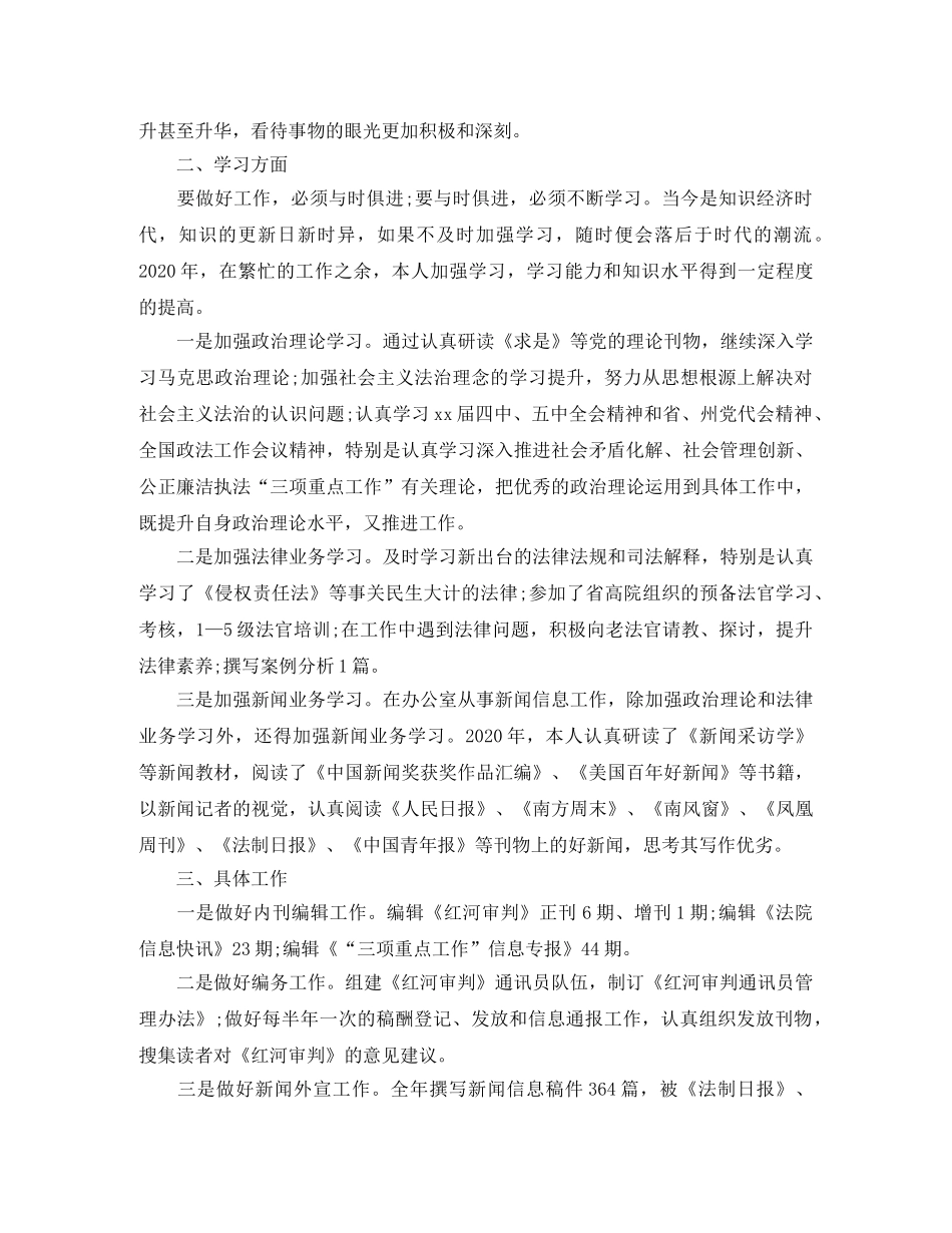 法院办公室个人工作总结范文3篇 _第2页