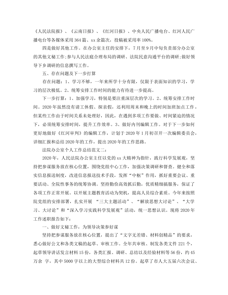 法院办公室个人工作总结范文3篇 _第3页