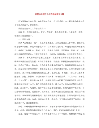 法院办公室个人工作总结范文3篇 