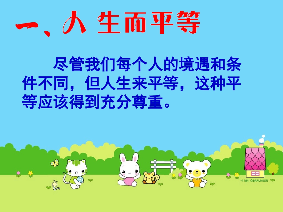 平等尊重你我他_第3页