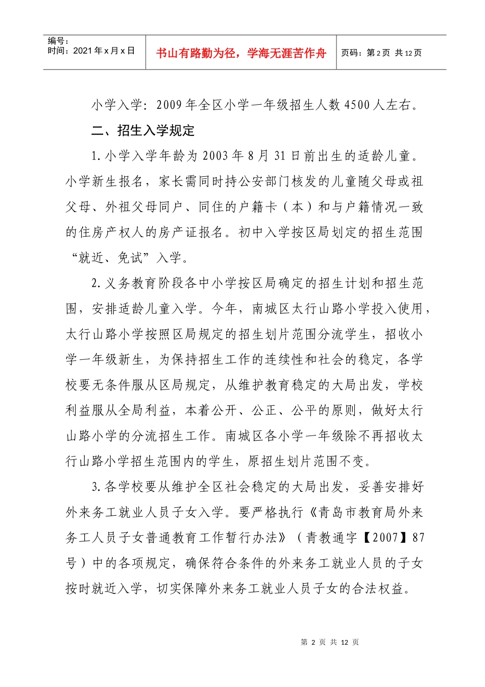 青岛经济技术开发区教育体育局_第2页