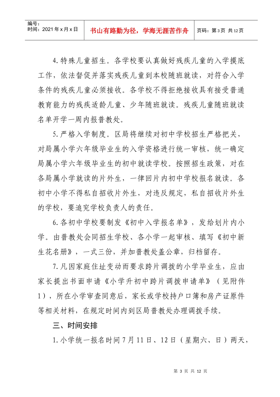 青岛经济技术开发区教育体育局_第3页