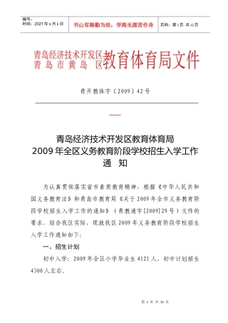 青岛经济技术开发区教育体育局