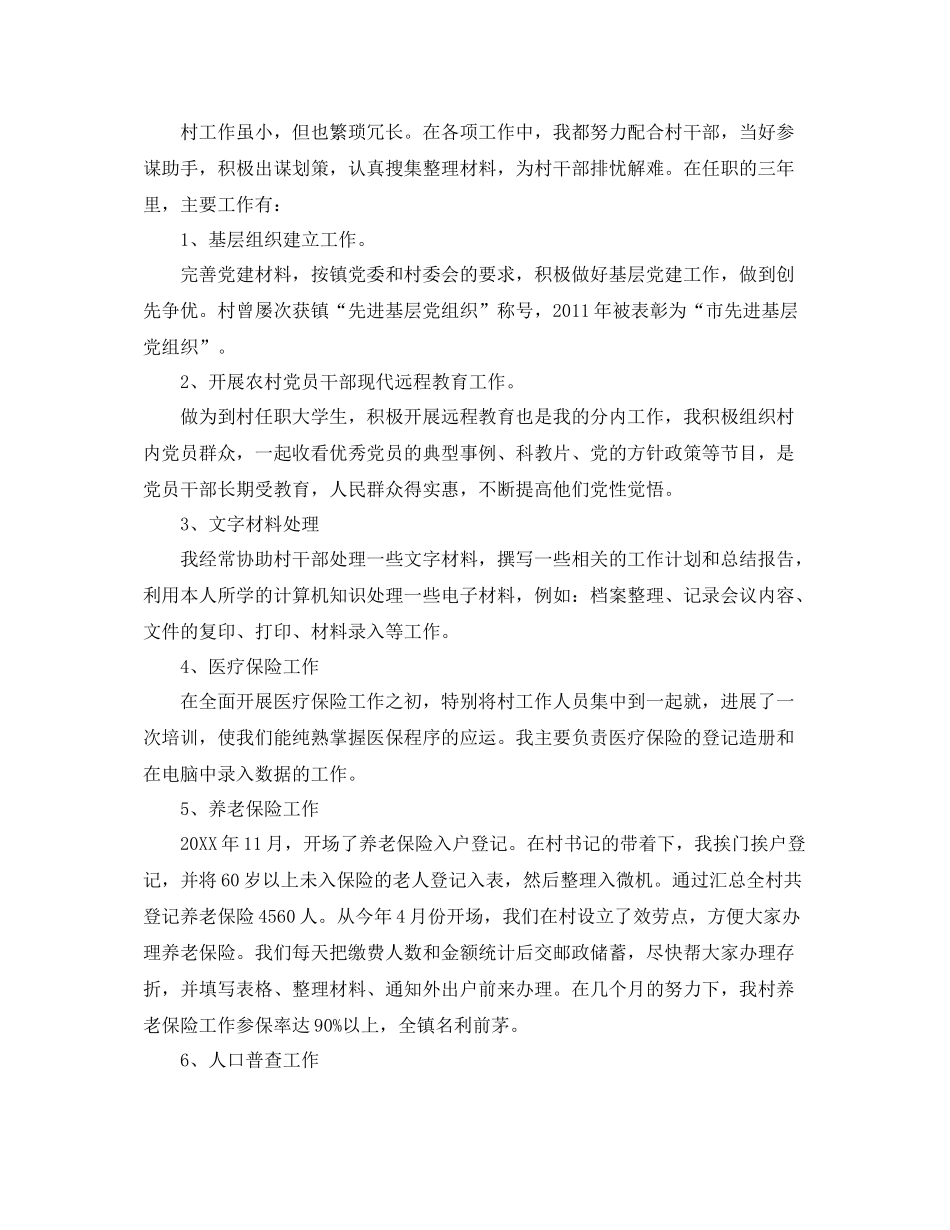 大学生村官实习个人工作参考总结范文（通用）_第2页