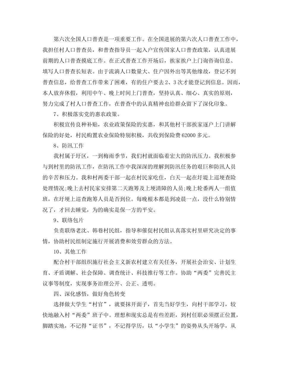 大学生村官实习个人工作参考总结范文（通用）_第3页