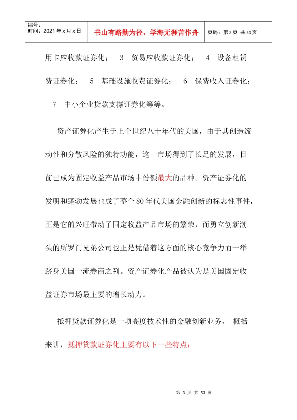 试论建行国开行成功发行首期资产证券_第3页
