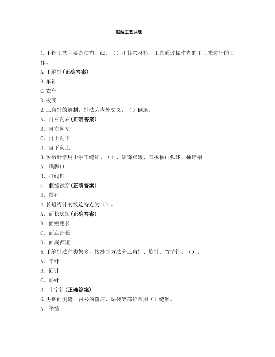 服装工艺试题_第1页