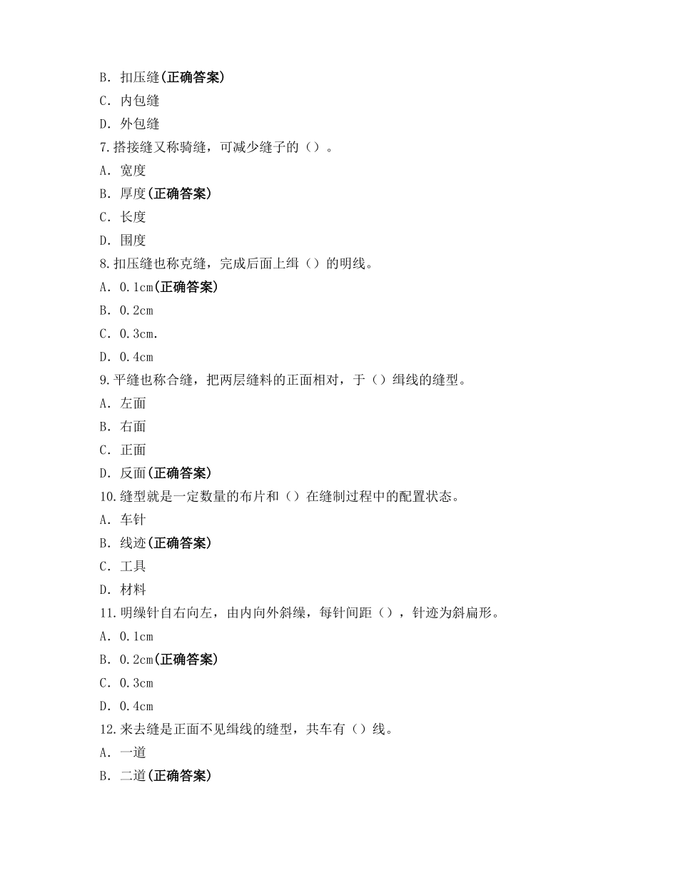 服装工艺试题_第2页