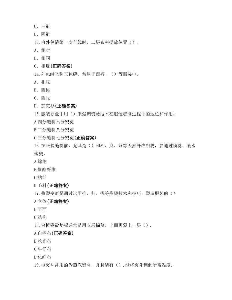 服装工艺试题_第3页