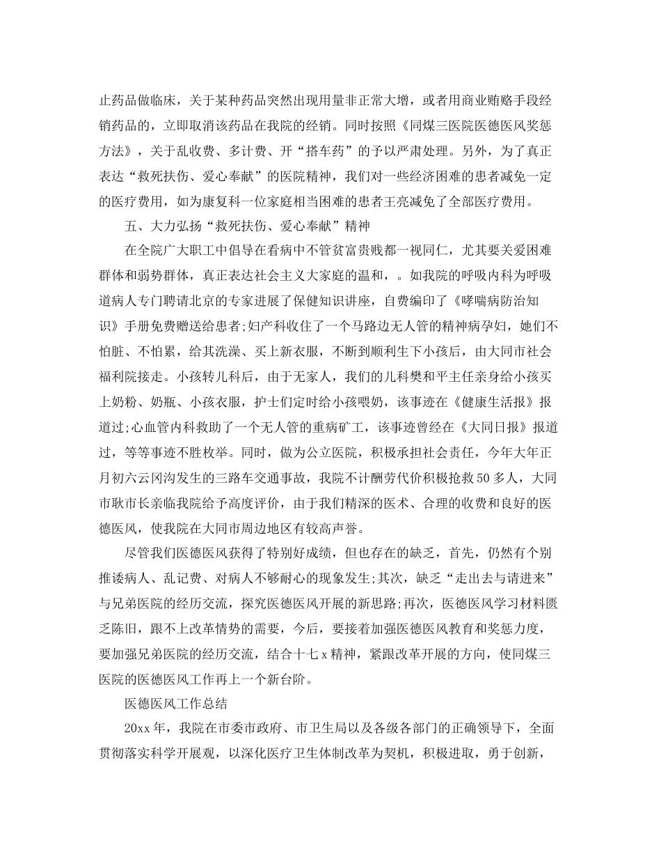 医院医德医风工作参考总结范文_第3页