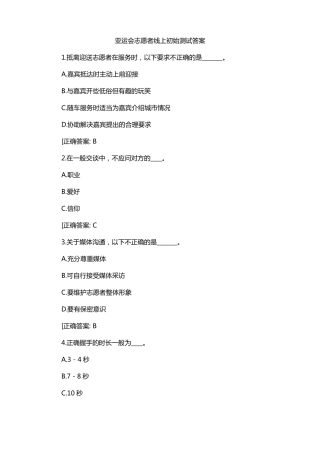 亚运会志愿者线上初始测试答案