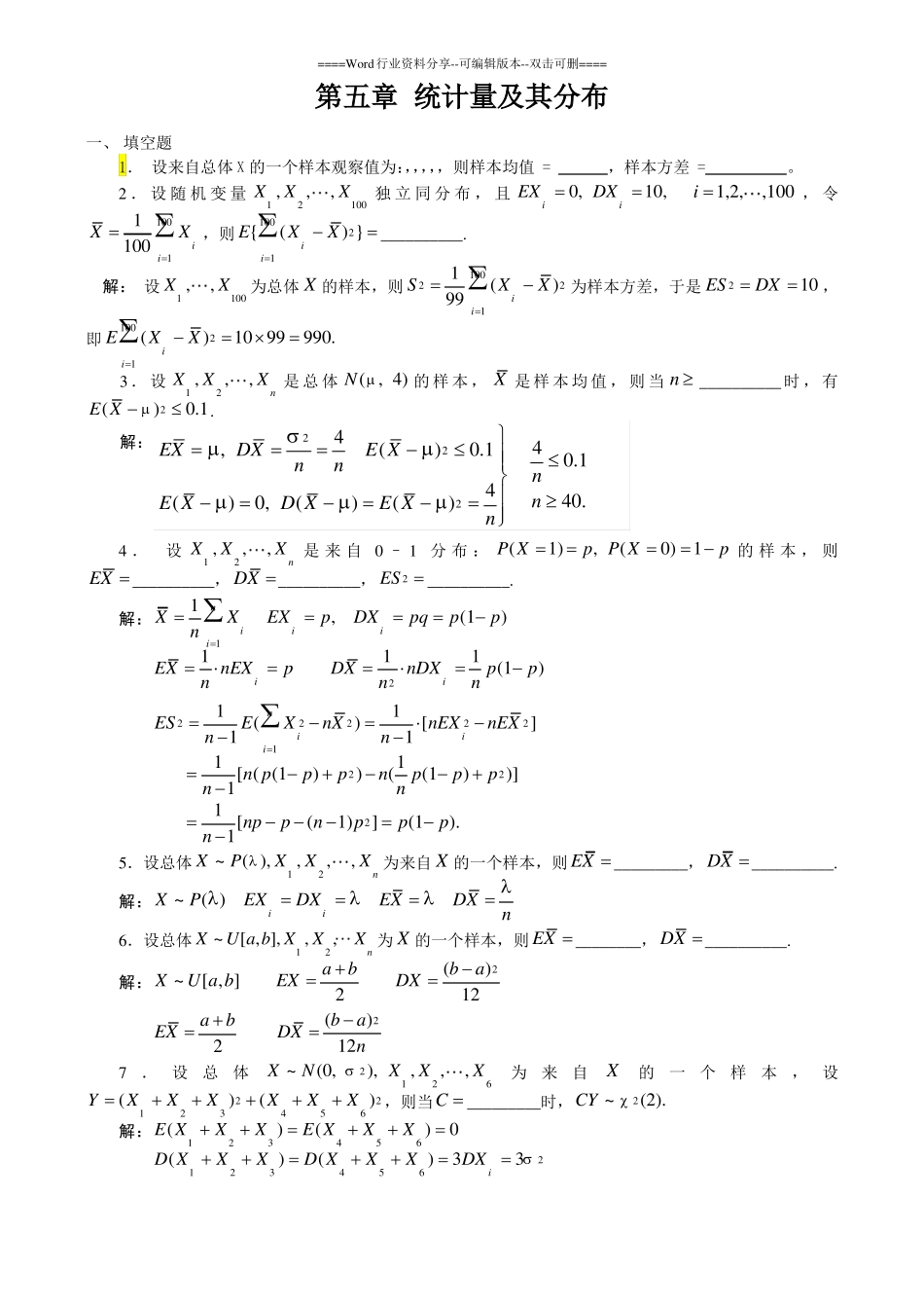 统计量及其分布习题解答_第1页