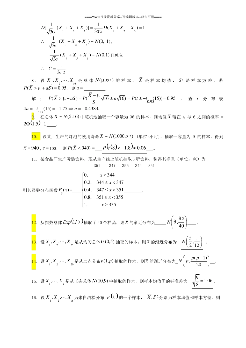 统计量及其分布习题解答_第2页