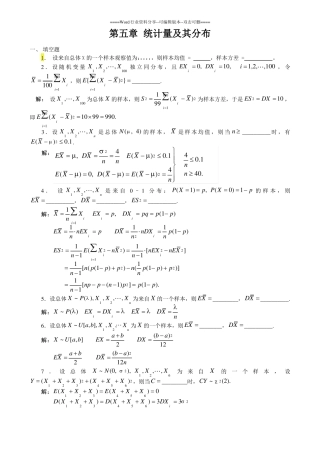 统计量及其分布习题解答
