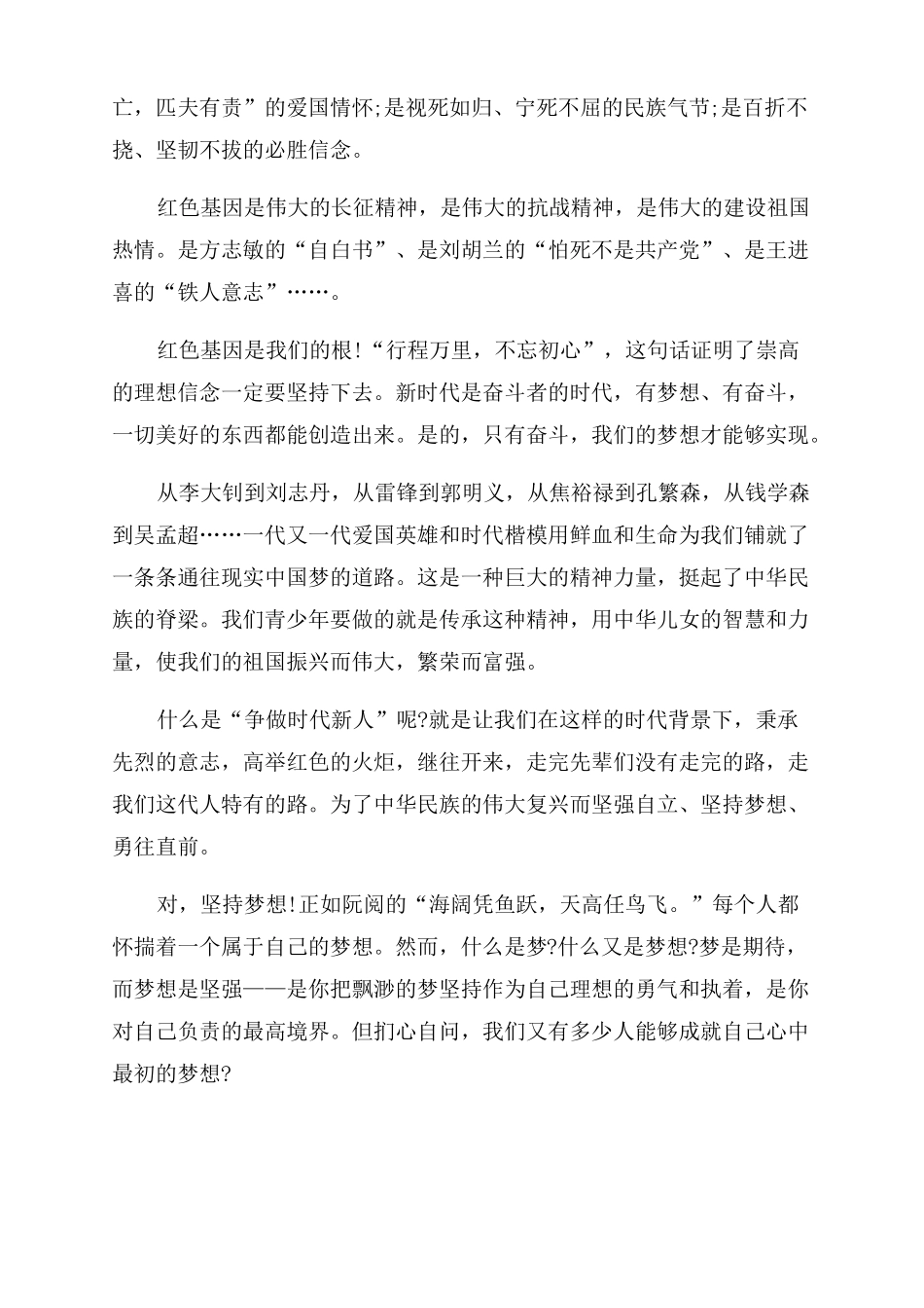 传承红色基因担当强军重任放飞青春梦想勇担强军重任演讲稿3篇_第3页