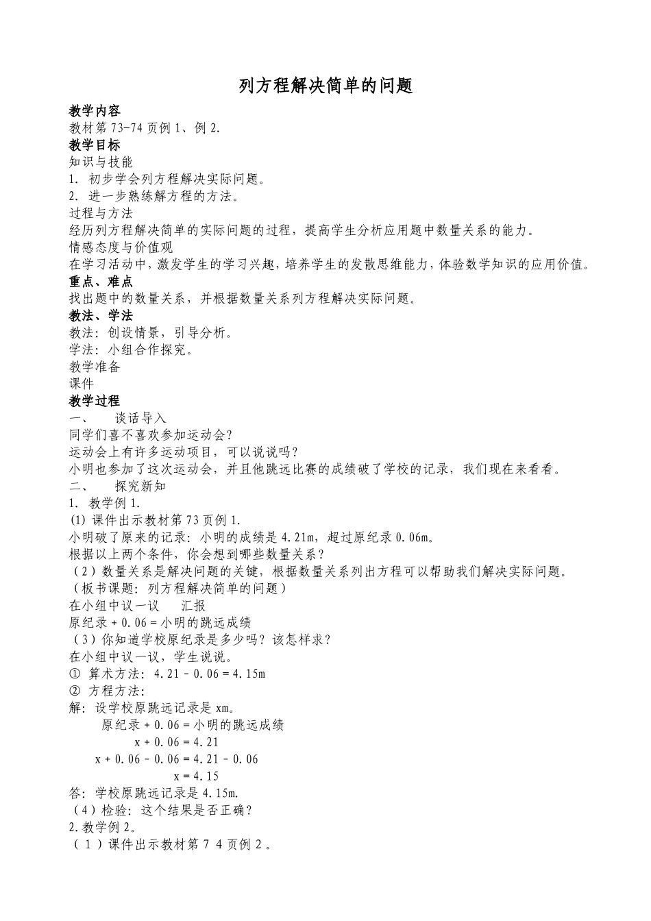 列方程解决简单的问题_第1页