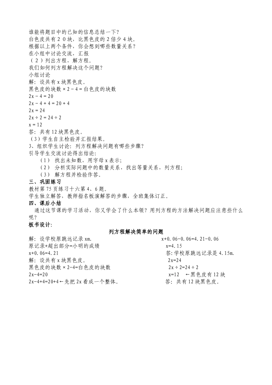 列方程解决简单的问题_第2页