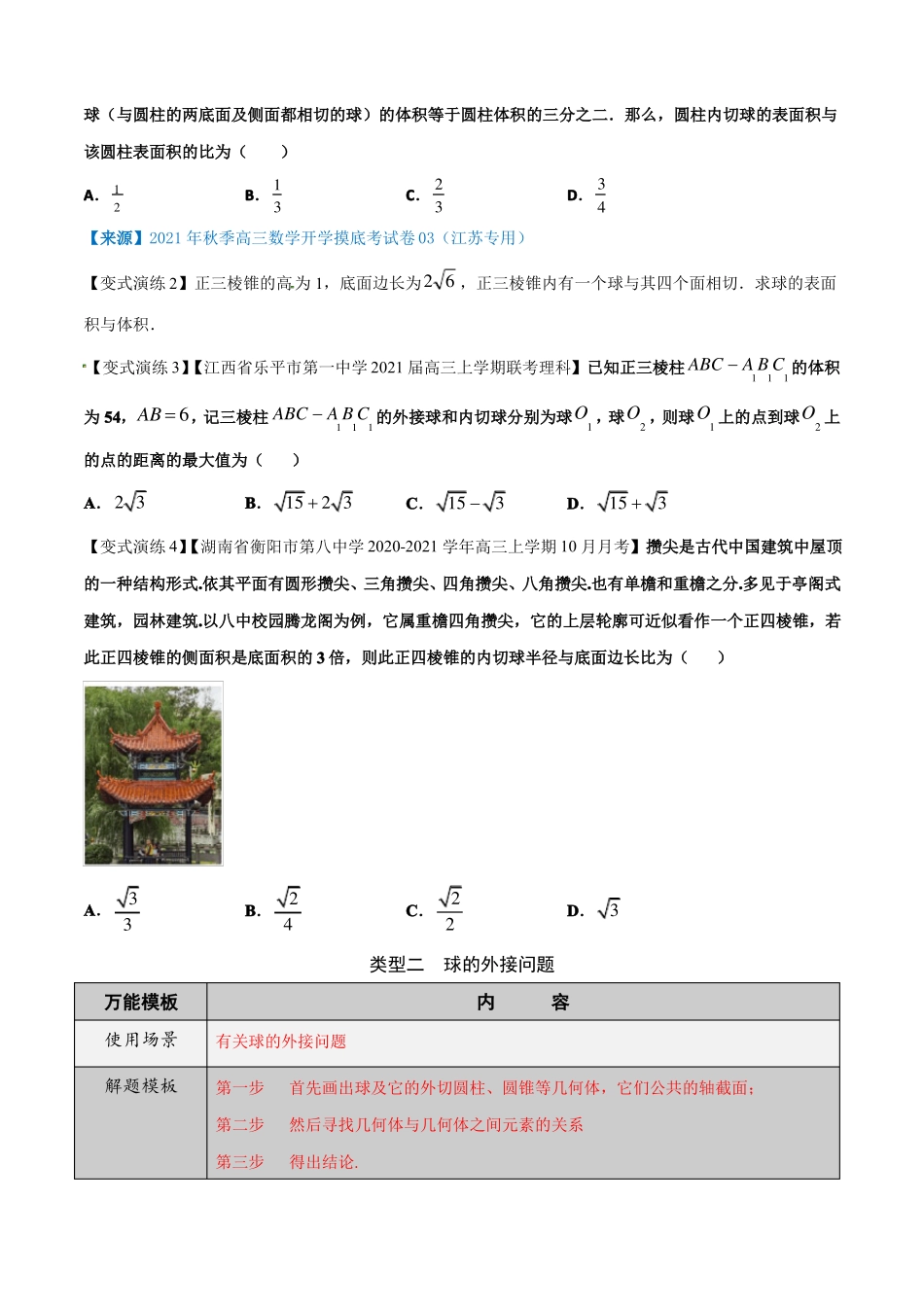 多面体的内切球外接球问题求解策略原卷版_第2页