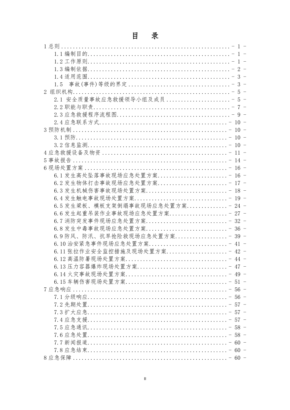 综合应急预案-制梁场_第2页