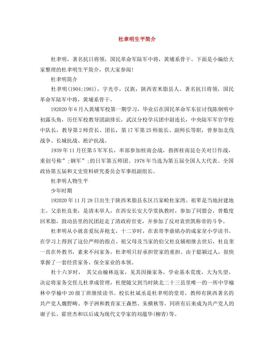 杜聿明生平简介 _第1页