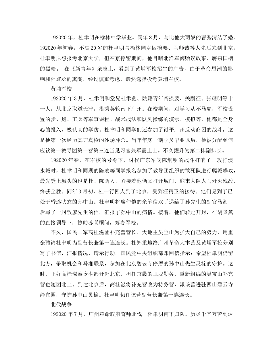 杜聿明生平简介 _第2页