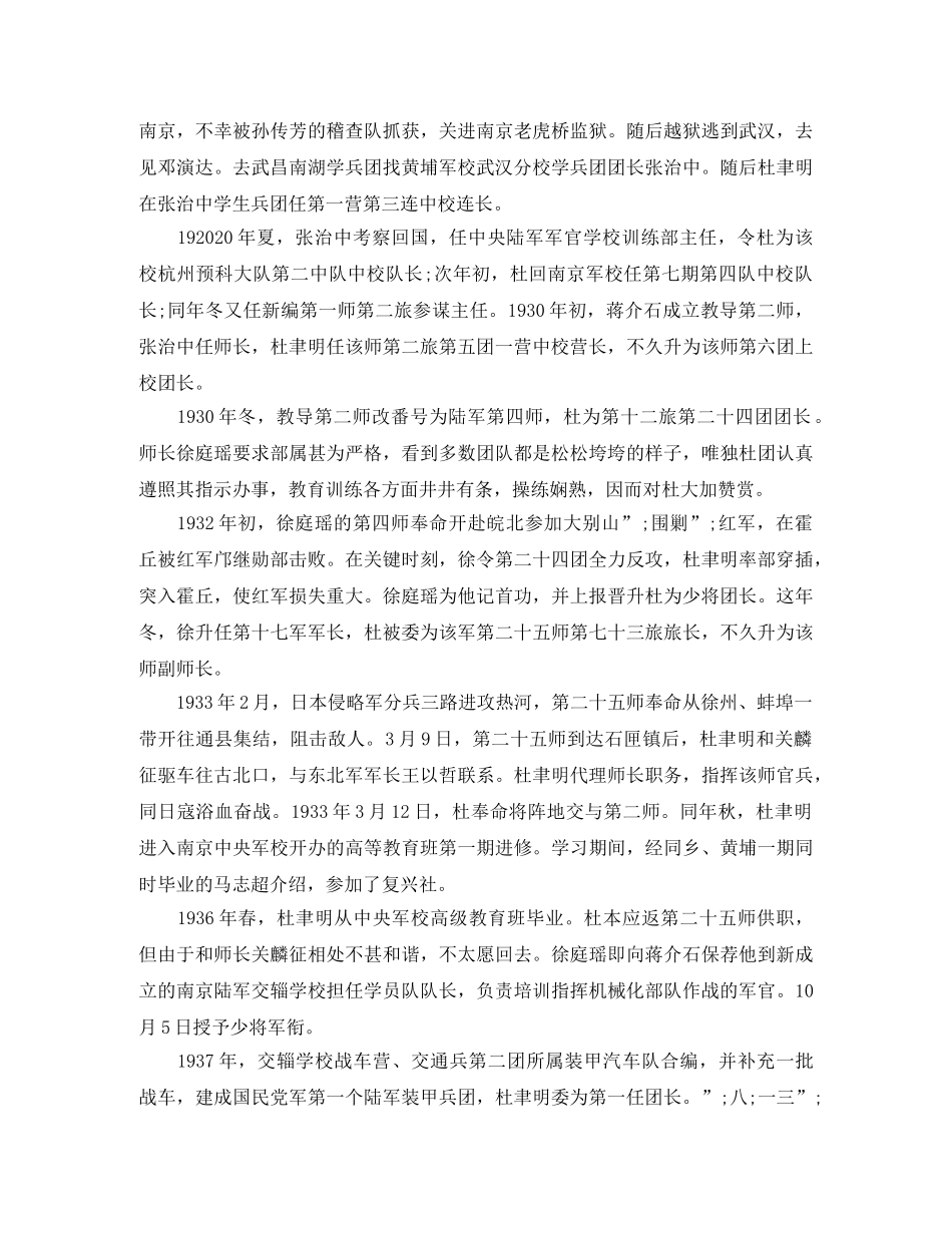 杜聿明生平简介 _第3页