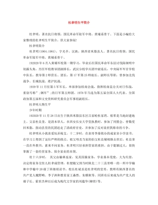 杜聿明生平简介 