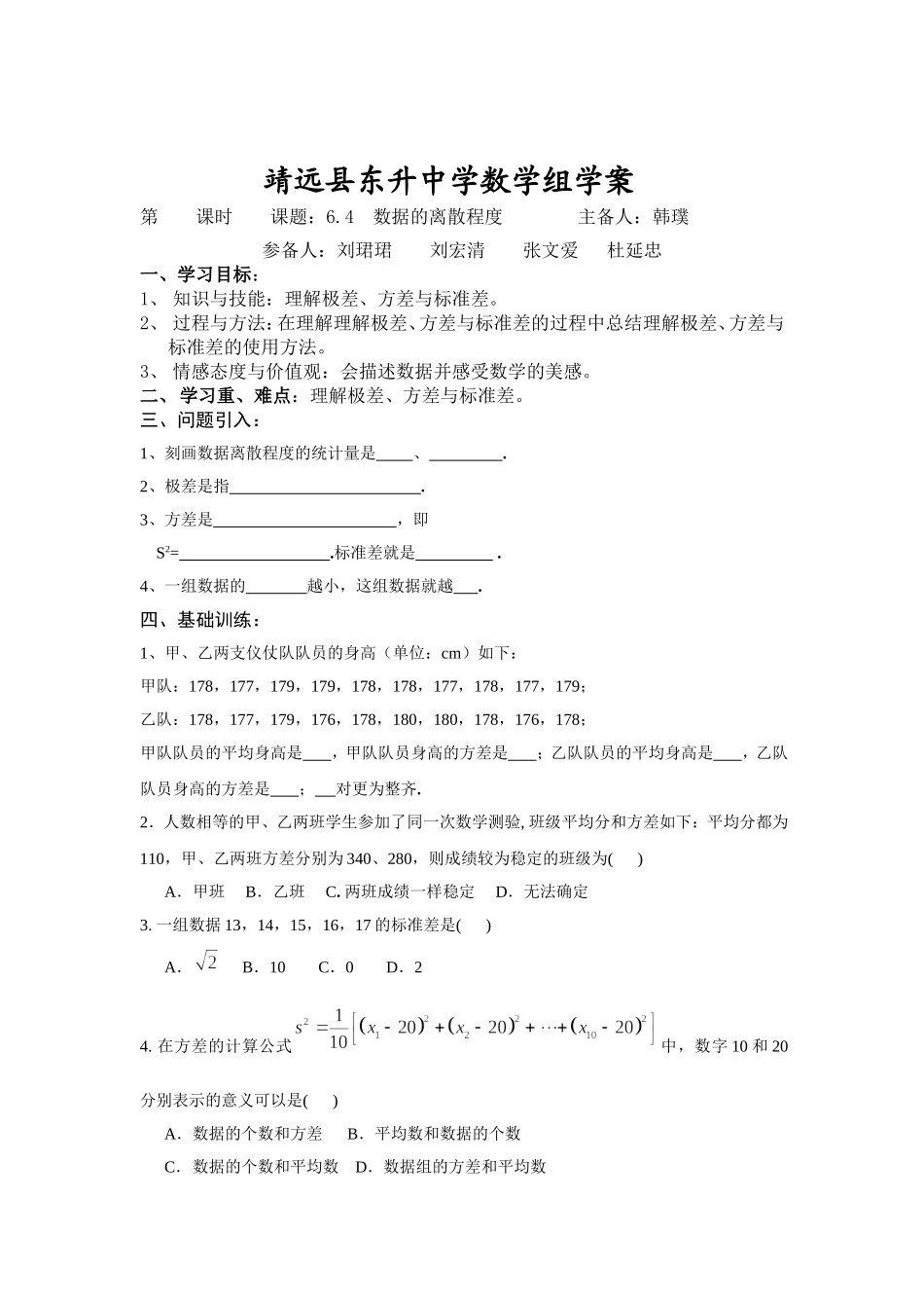 靖远县东升中学《64数据的离散程度》学案_第1页
