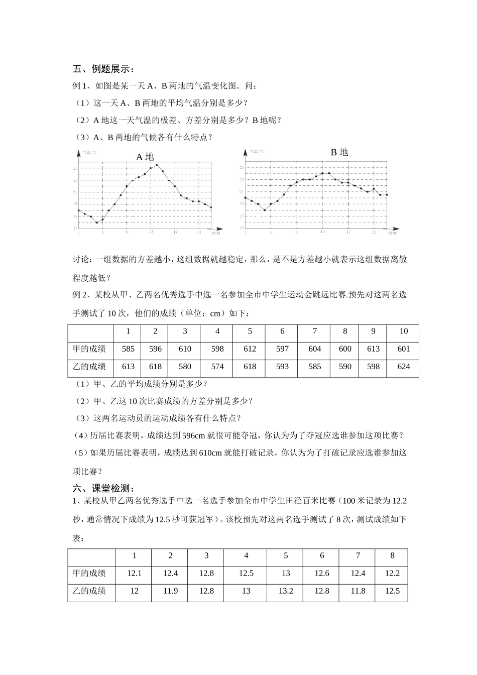 靖远县东升中学《64数据的离散程度》学案_第2页