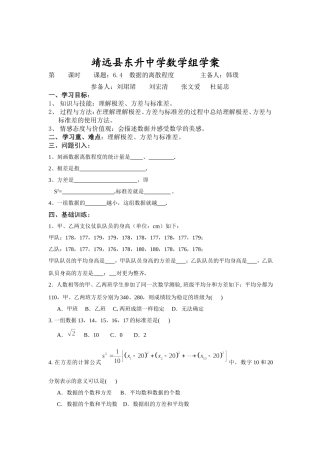 靖远县东升中学《64数据的离散程度》学案