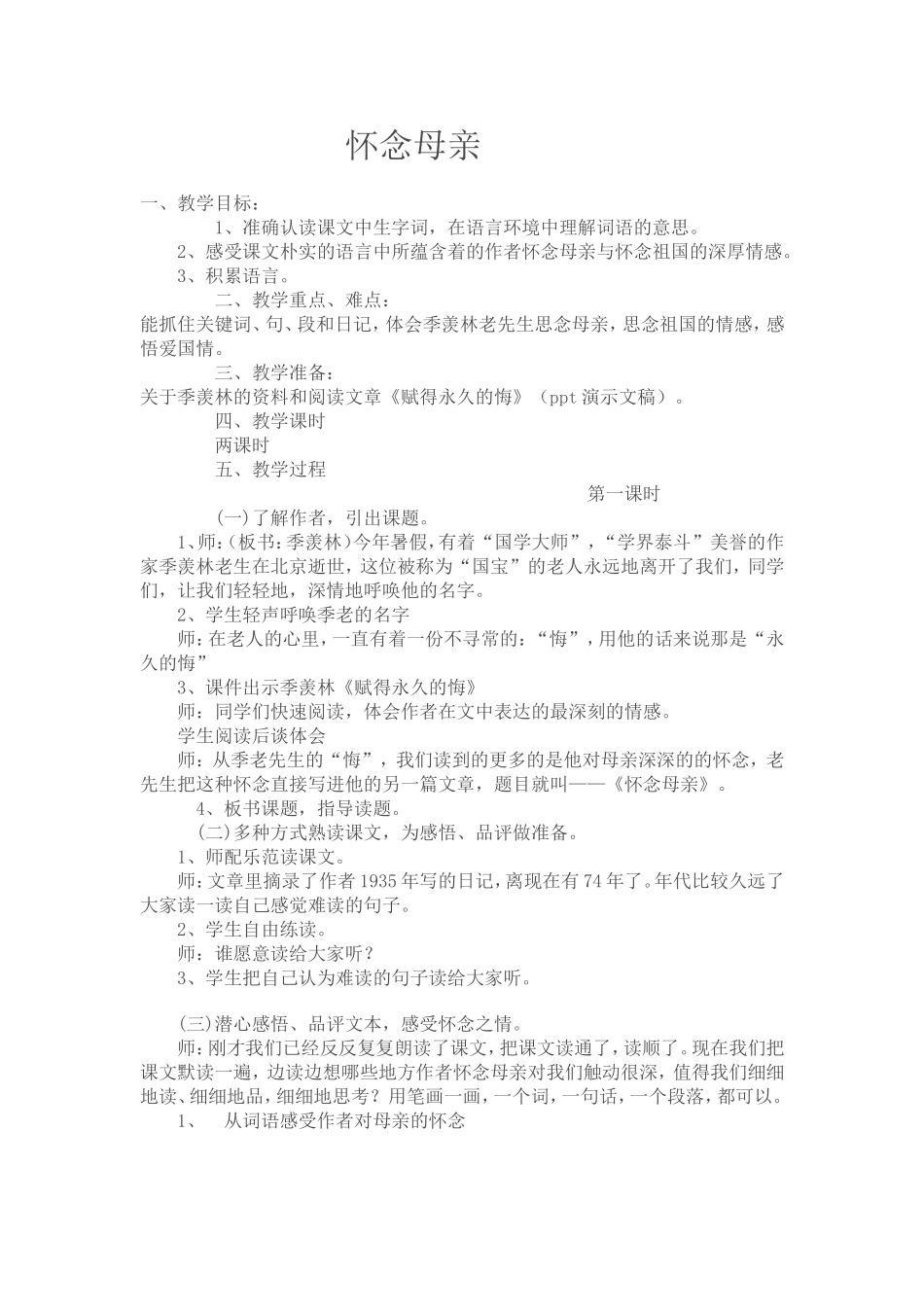 怀念母亲 (3)_第1页