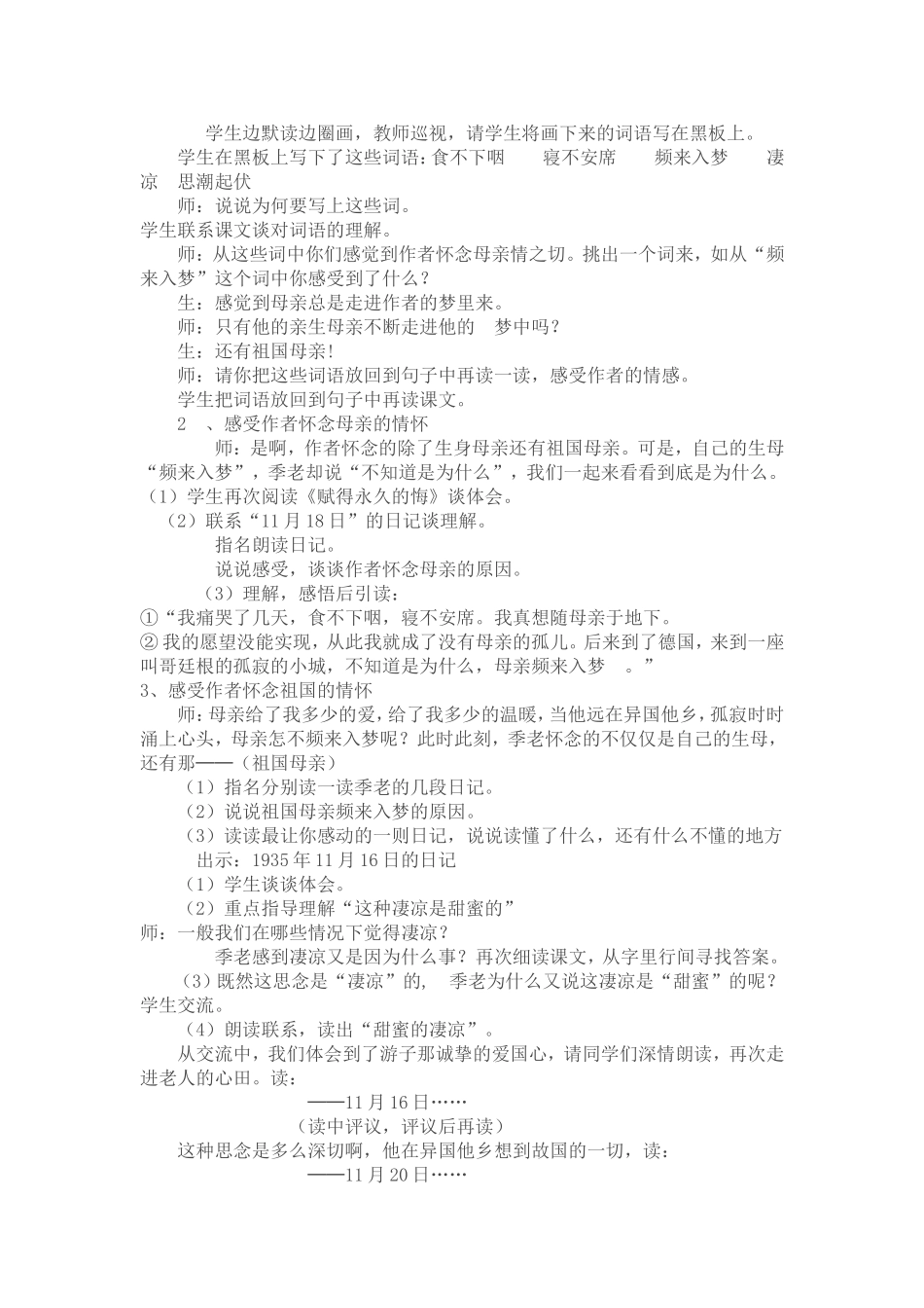 怀念母亲 (3)_第2页