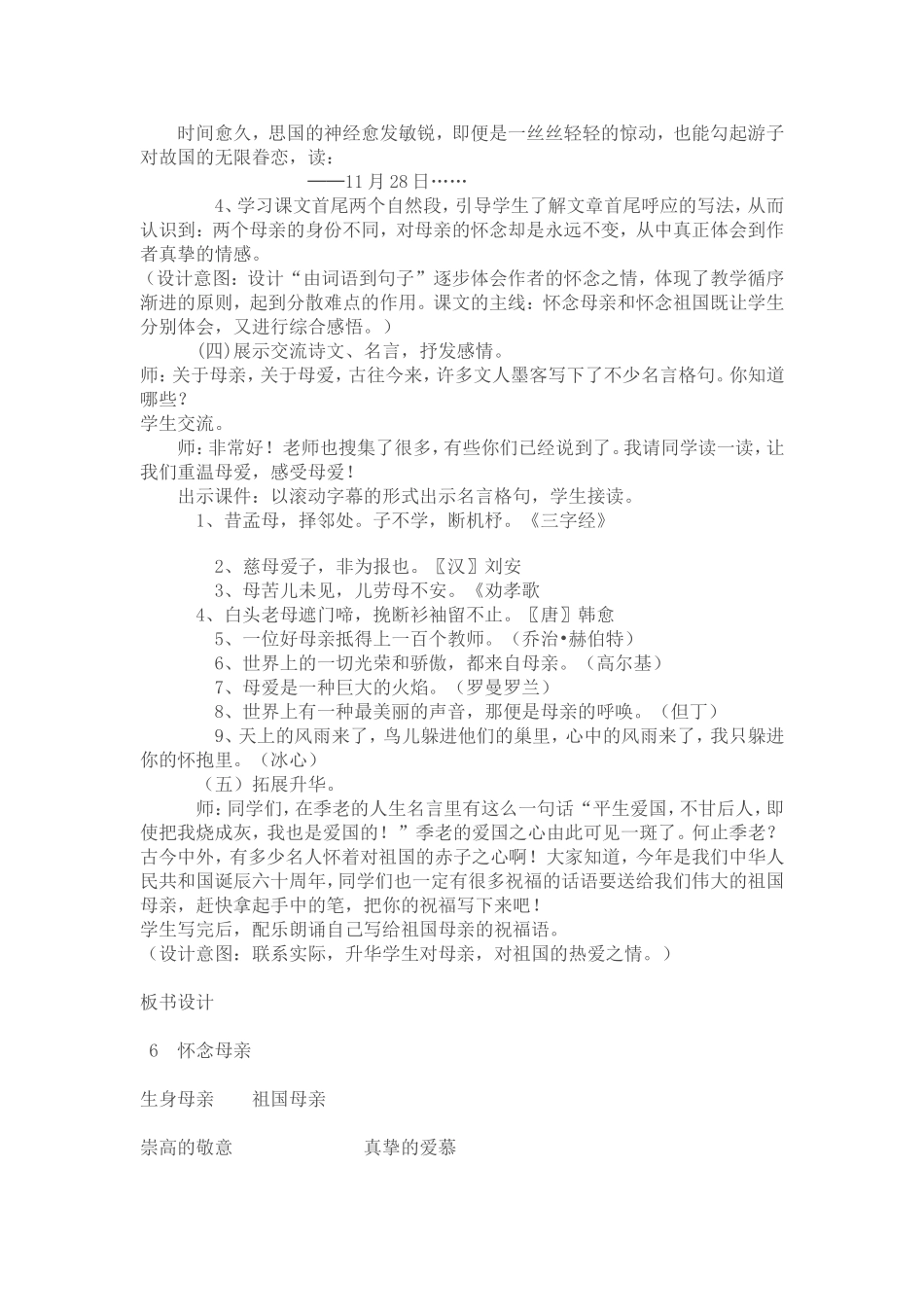 怀念母亲 (3)_第3页