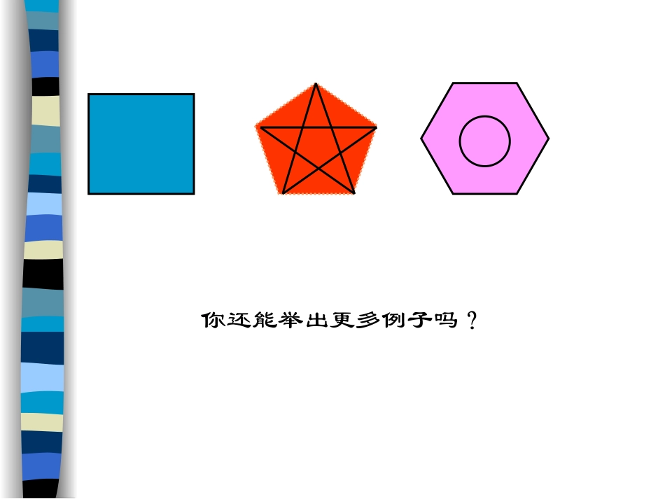 人教版初三数学正多边形和圆_第2页