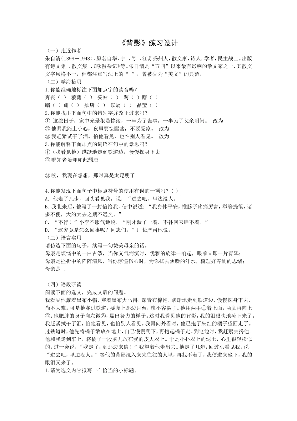 背影作业设计 (2)_第1页