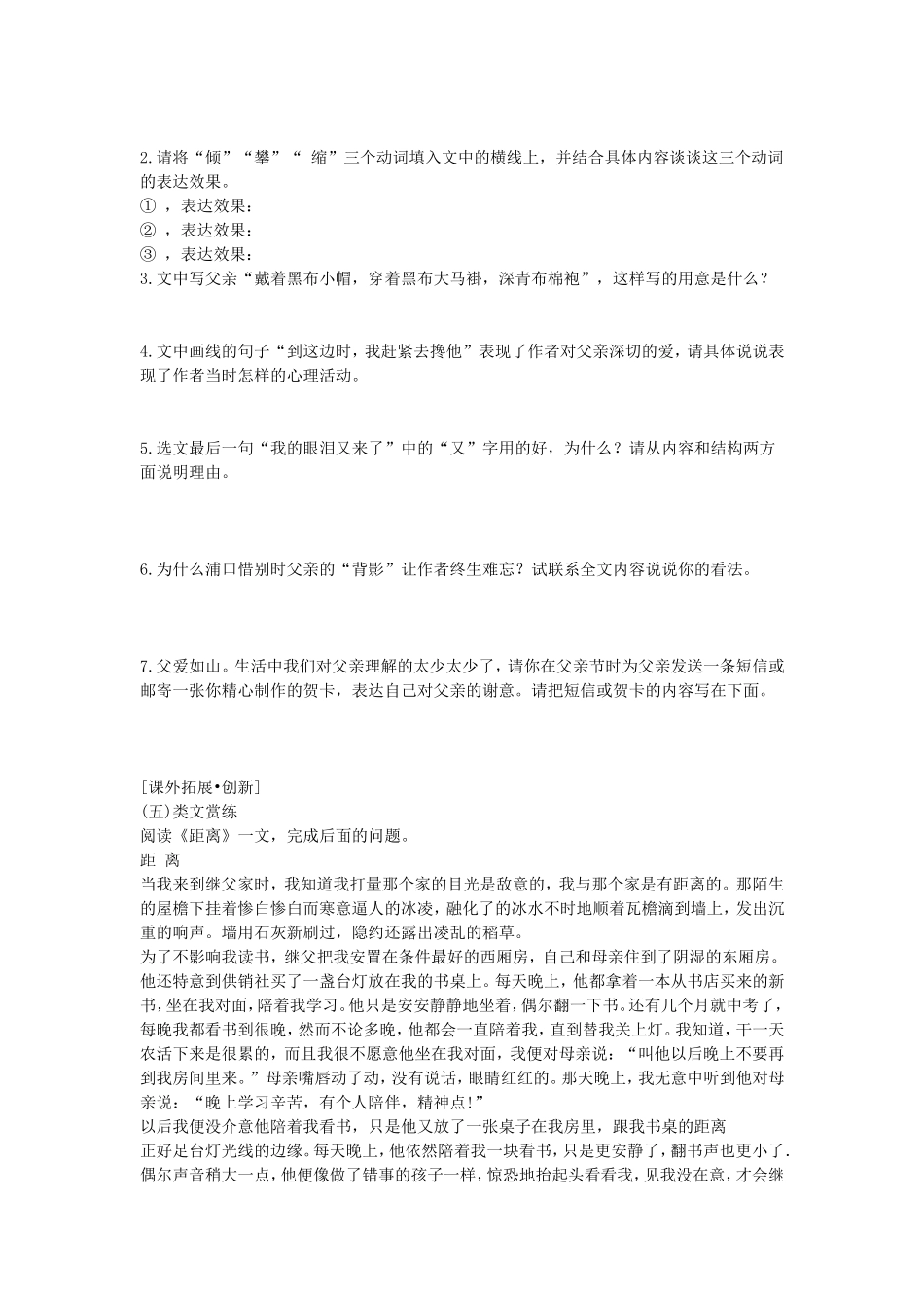 背影作业设计 (2)_第2页