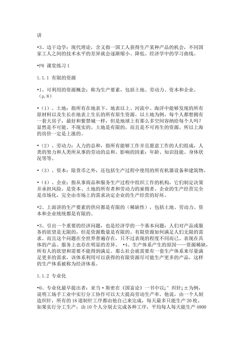 国际商务与国际营销概述_第2页