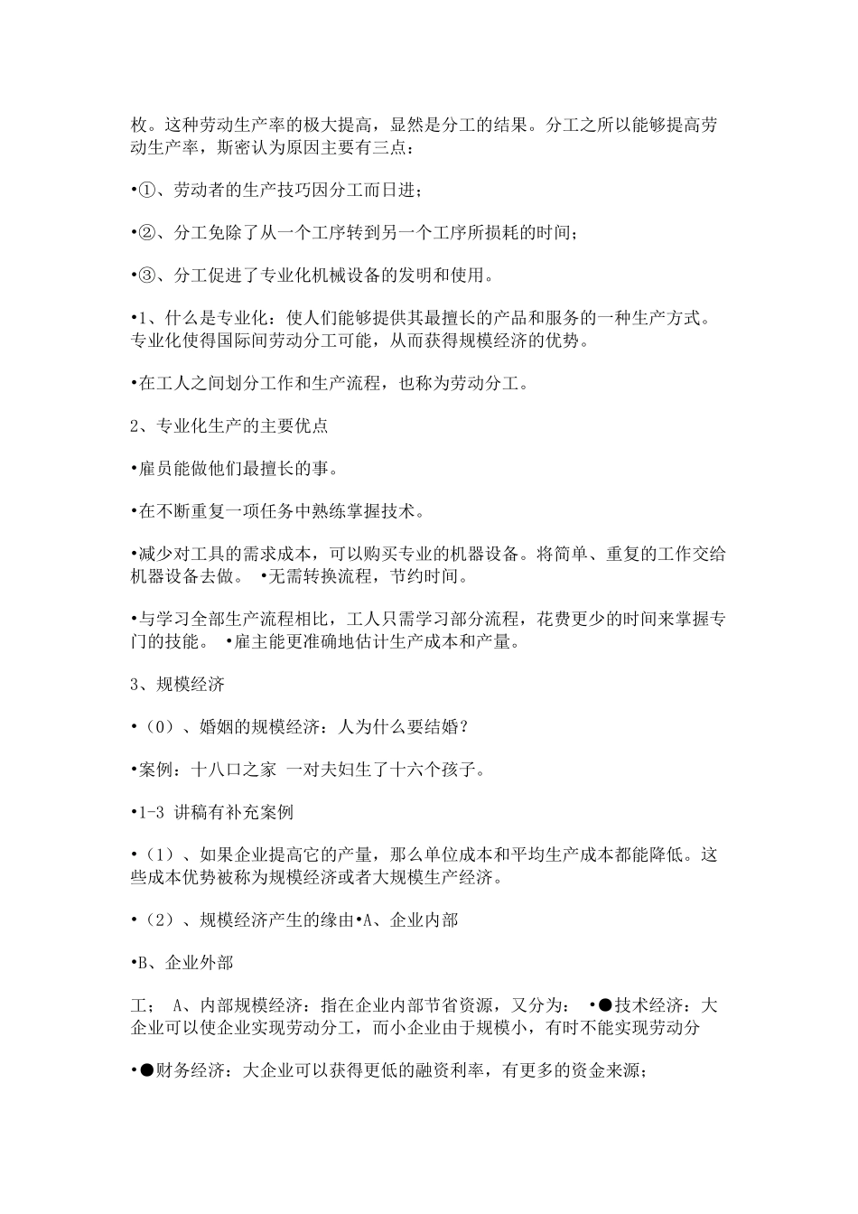 国际商务与国际营销概述_第3页