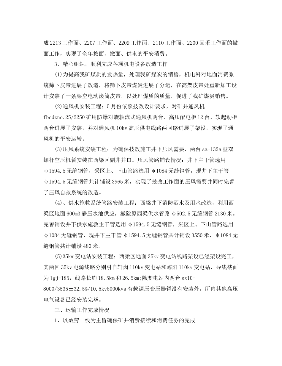 机电专业技术工作参考总结2)（通用）_第2页