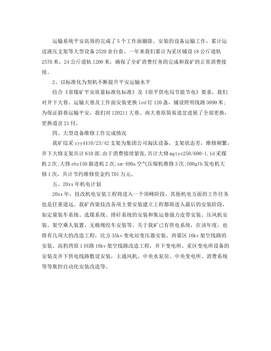 机电专业技术工作参考总结2)（通用）_第3页