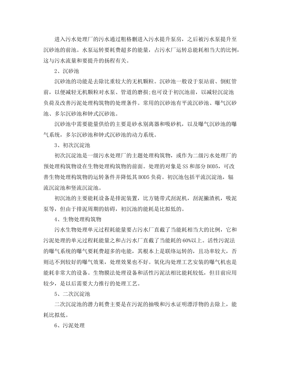 污水处理个人调查参考总结_第3页