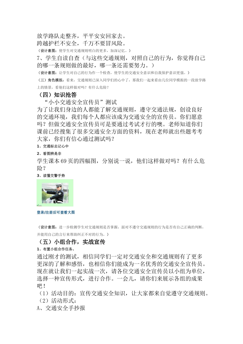 《生活中的交通与安全》_第3页