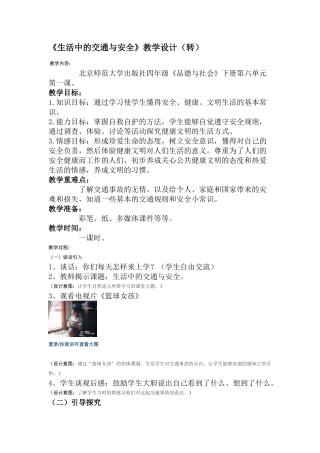 《生活中的交通与安全》