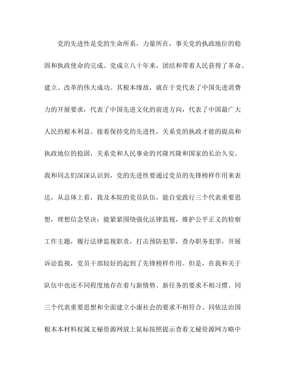 检察长先进性教育活动个人工作参考总结范文（通用）_第2页