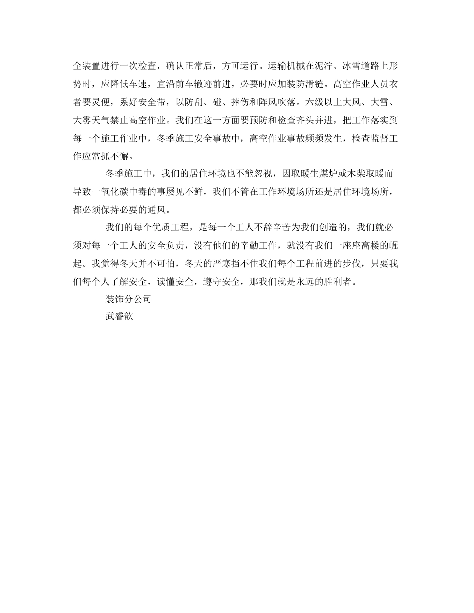 《安全管理》之冬季施工中安全经验交流总结_第2页