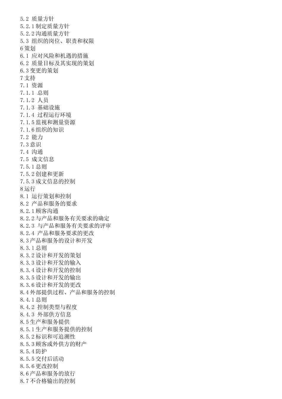 最新版质量手册_第3页