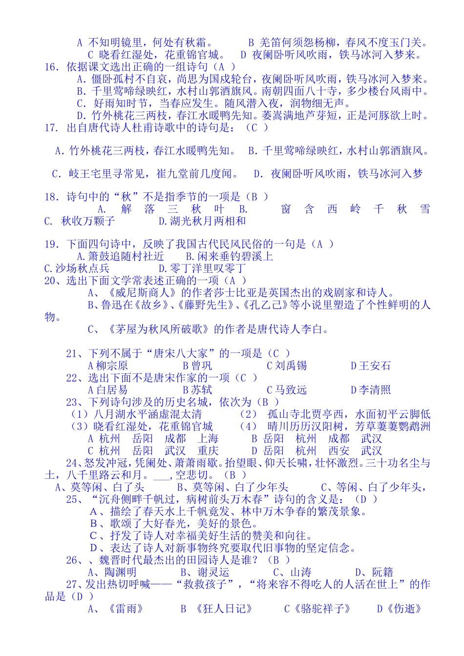 小学读书知识竞赛题库_第2页