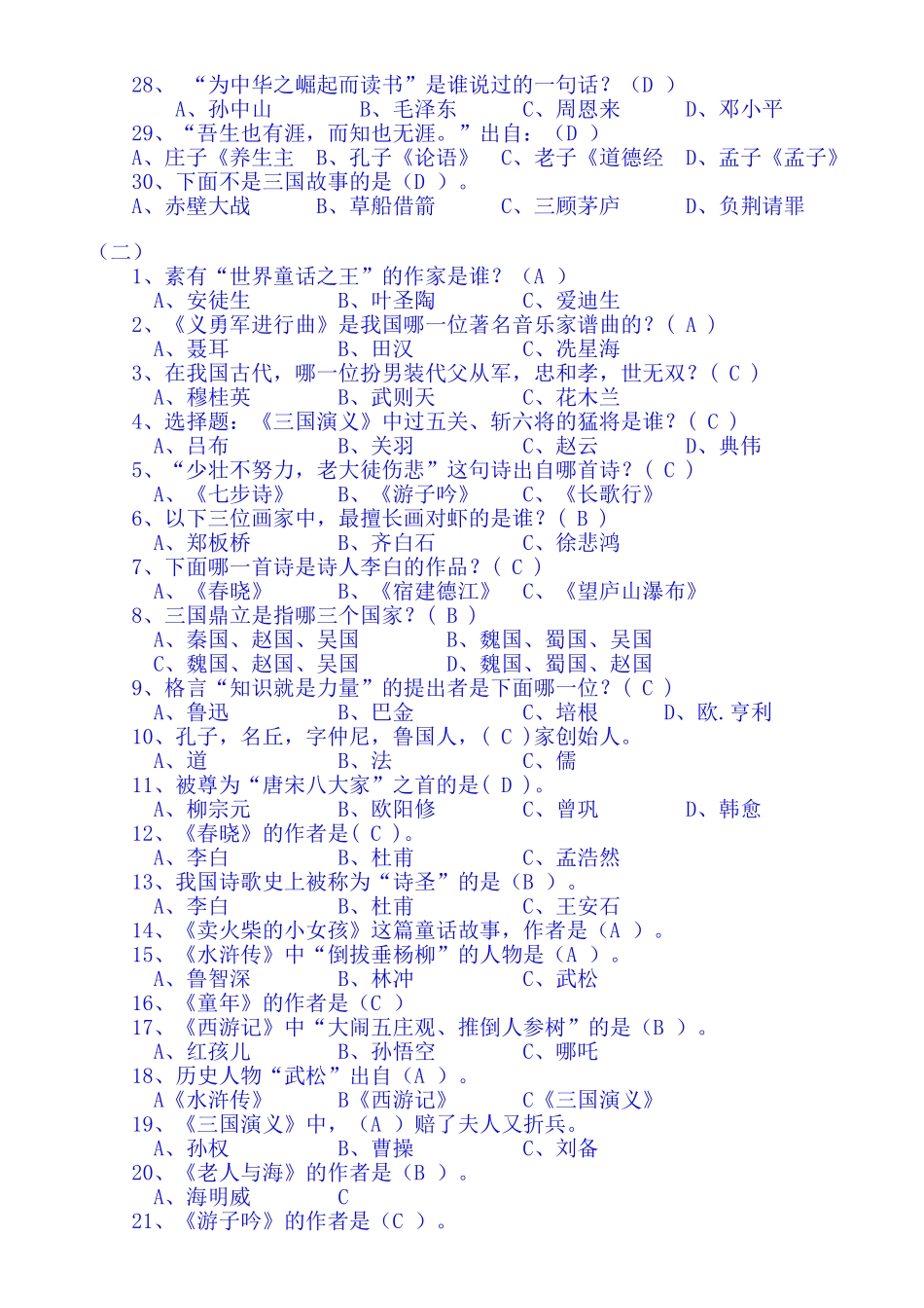 小学读书知识竞赛题库_第3页